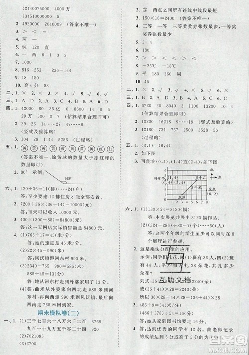 西安出版社小儿郎2019曲一线53全优卷小学数学四年级上册北师大BSD版答案