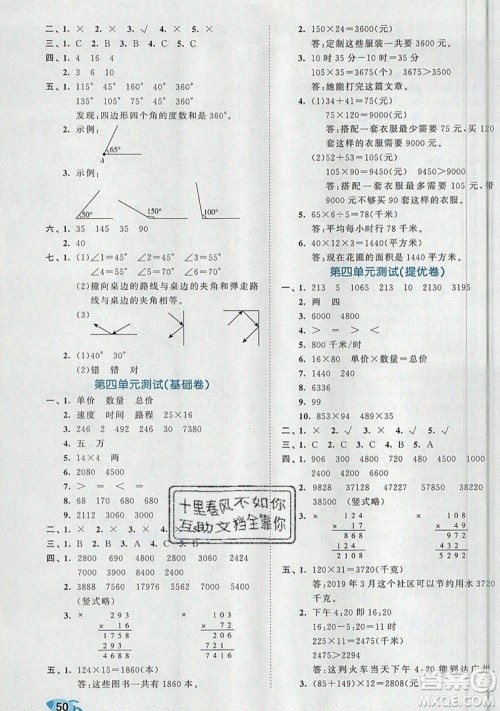 西安出版社小儿郎2019曲一线53全优卷小学数学四年级上册人教RJ版答案