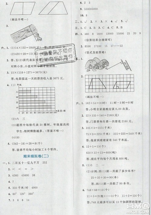 西安出版社小儿郎2019曲一线53全优卷小学数学四年级上册人教RJ版答案