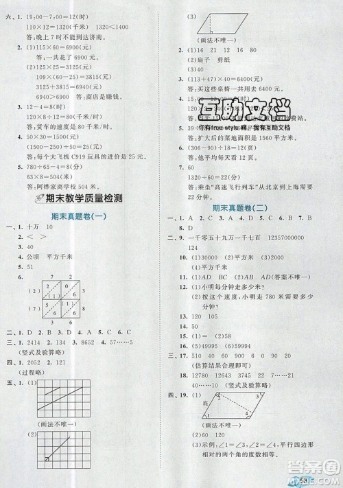 西安出版社小儿郎2019曲一线53全优卷小学数学四年级上册人教RJ版答案