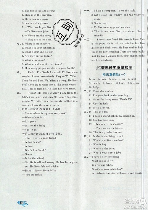 西安出版社小儿郎2019曲一线53全优卷小学英语四年级上册人教RP版答案 西安出版社小儿郎2019曲一线53全优卷小学英语四年级上册人教RP版答案