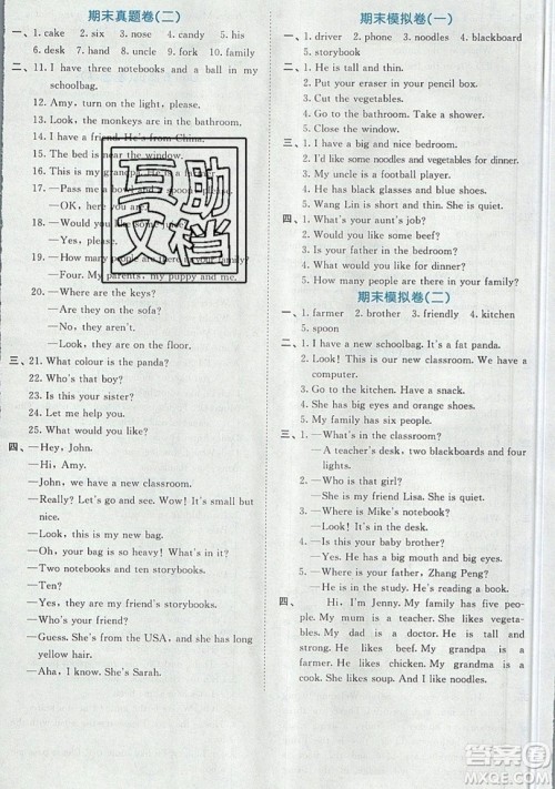 西安出版社小儿郎2019曲一线53全优卷小学英语四年级上册人教RP版答案 西安出版社小儿郎2019曲一线53全优卷小学英语四年级上册人教RP版答案