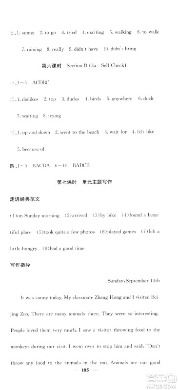 名校课堂内外2019八年级英语上册人教版答案