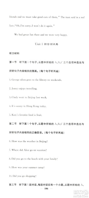 名校课堂内外2019八年级英语上册人教版答案