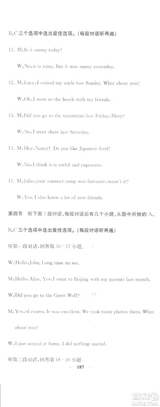 名校课堂内外2019八年级英语上册人教版答案