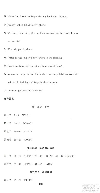 名校课堂内外2019八年级英语上册人教版答案