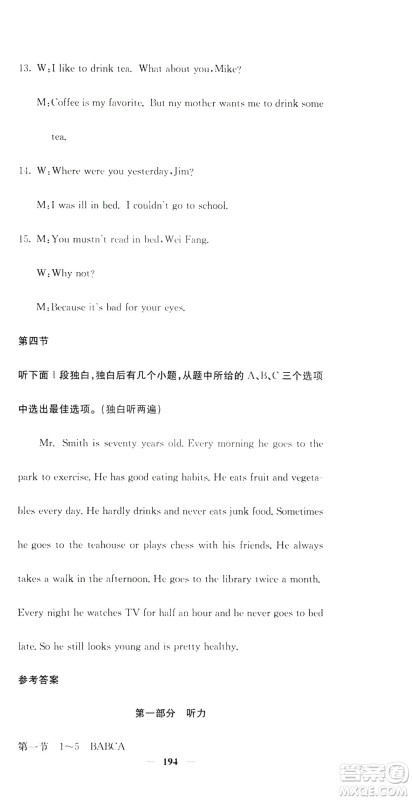 名校课堂内外2019八年级英语上册人教版答案