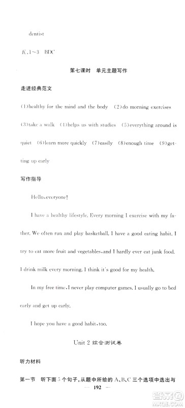 名校课堂内外2019八年级英语上册人教版答案