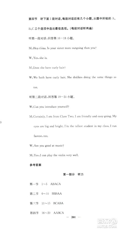 名校课堂内外2019八年级英语上册人教版答案