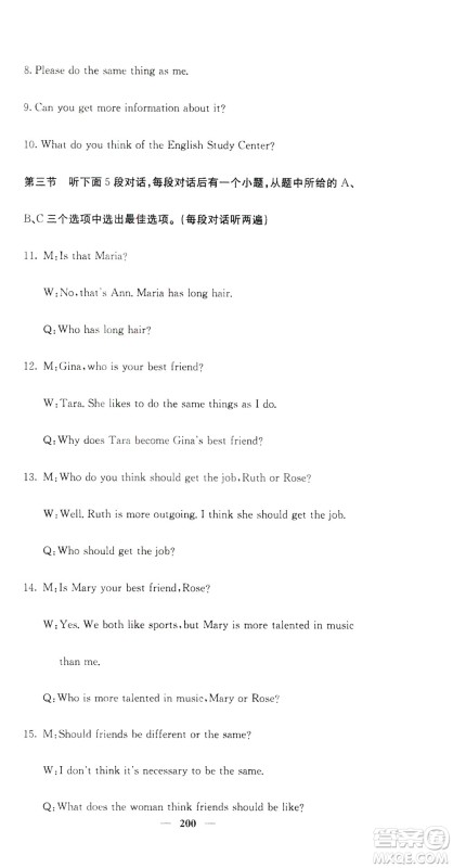 名校课堂内外2019八年级英语上册人教版答案