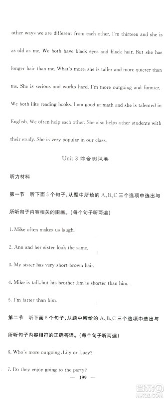 名校课堂内外2019八年级英语上册人教版答案