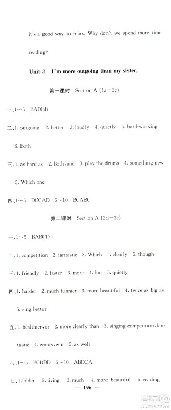 名校课堂内外2019八年级英语上册人教版答案