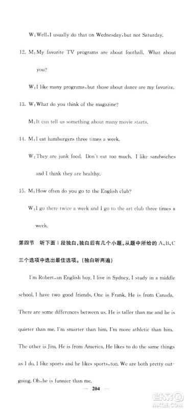 名校课堂内外2019八年级英语上册人教版答案