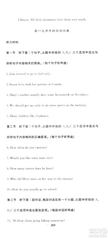 名校课堂内外2019八年级英语上册人教版答案