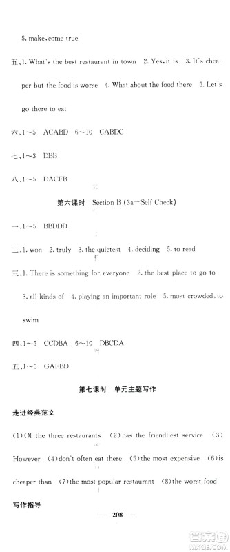名校课堂内外2019八年级英语上册人教版答案