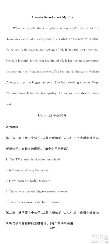 名校课堂内外2019八年级英语上册人教版答案