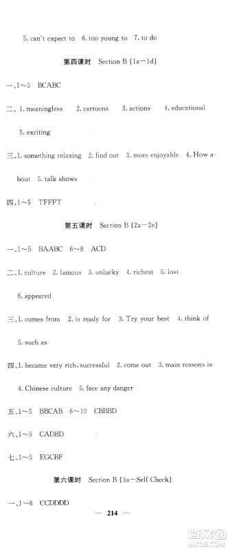 名校课堂内外2019八年级英语上册人教版答案