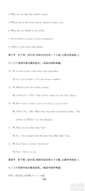 名校课堂内外2019八年级英语上册人教版答案