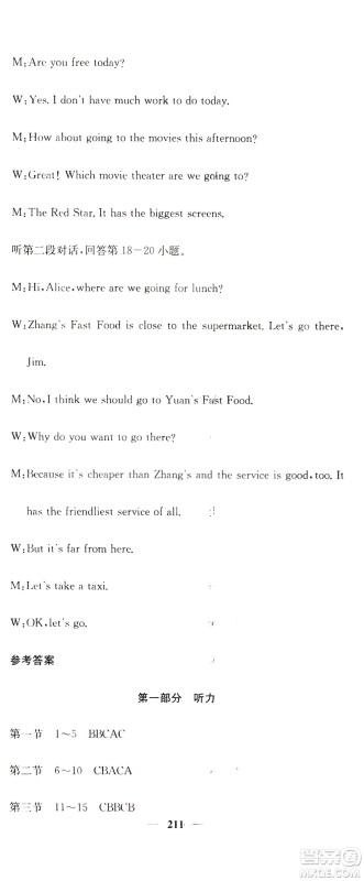 名校课堂内外2019八年级英语上册人教版答案