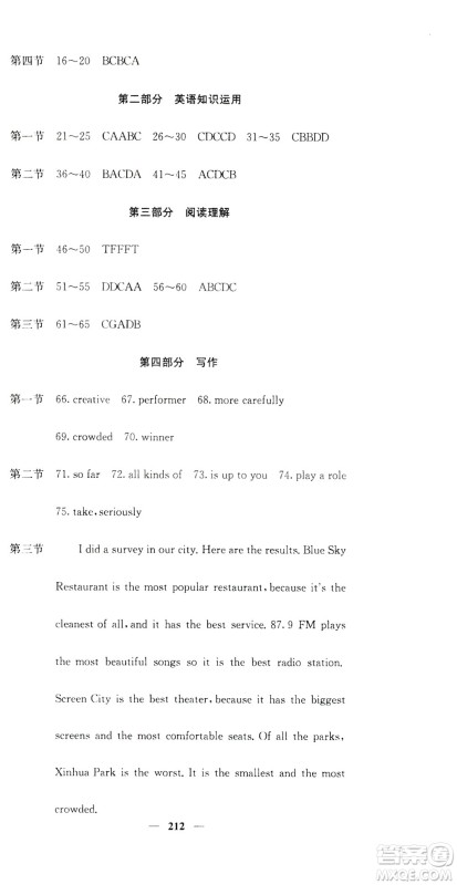 名校课堂内外2019八年级英语上册人教版答案