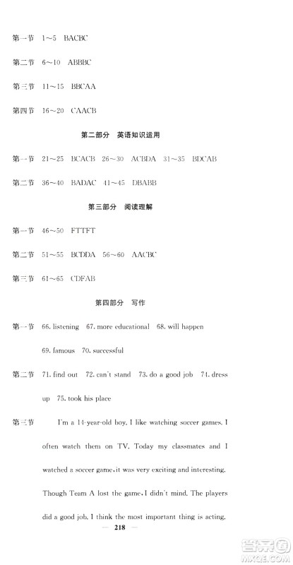 名校课堂内外2019八年级英语上册人教版答案