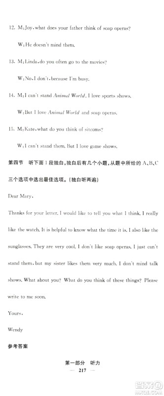 名校课堂内外2019八年级英语上册人教版答案