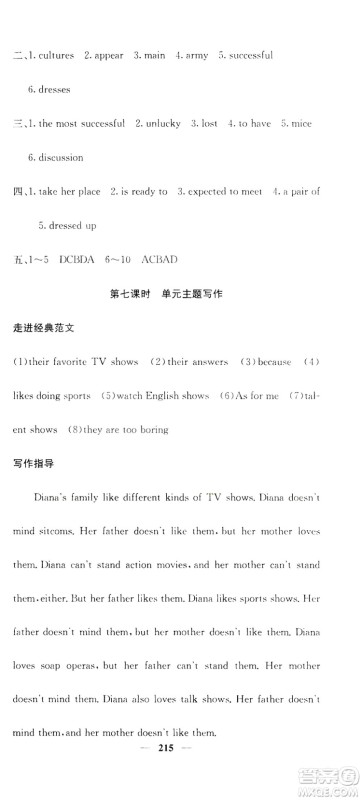 名校课堂内外2019八年级英语上册人教版答案