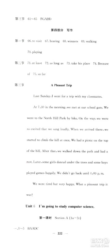 名校课堂内外2019八年级英语上册人教版答案