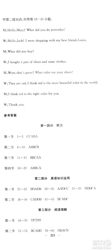 名校课堂内外2019八年级英语上册人教版答案