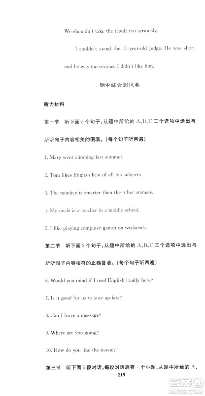 名校课堂内外2019八年级英语上册人教版答案