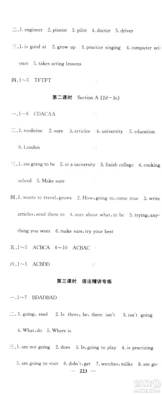 名校课堂内外2019八年级英语上册人教版答案