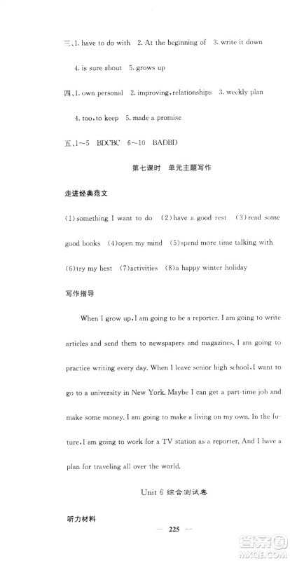 名校课堂内外2019八年级英语上册人教版答案