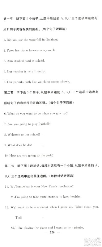 名校课堂内外2019八年级英语上册人教版答案