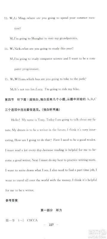 名校课堂内外2019八年级英语上册人教版答案