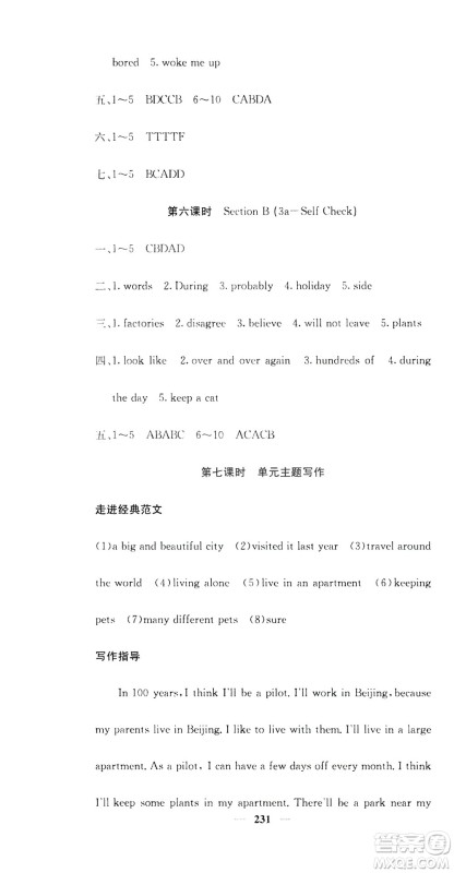 名校课堂内外2019八年级英语上册人教版答案