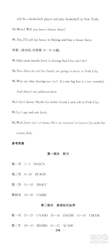 名校课堂内外2019八年级英语上册人教版答案