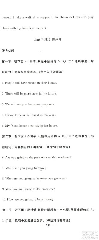 名校课堂内外2019八年级英语上册人教版答案