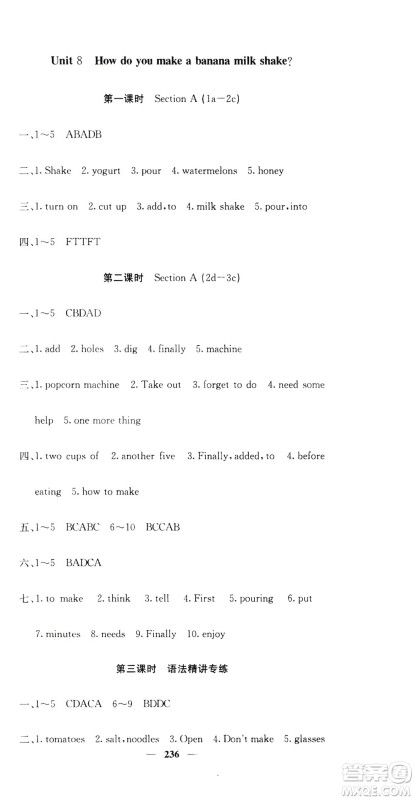 名校课堂内外2019八年级英语上册人教版答案