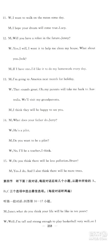 名校课堂内外2019八年级英语上册人教版答案