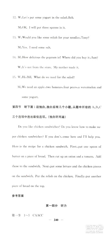 名校课堂内外2019八年级英语上册人教版答案