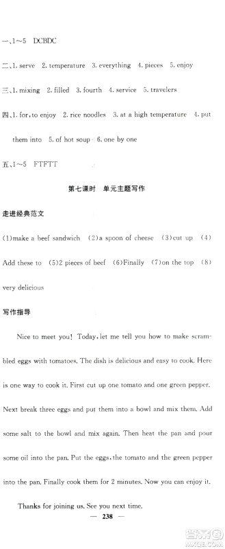 名校课堂内外2019八年级英语上册人教版答案