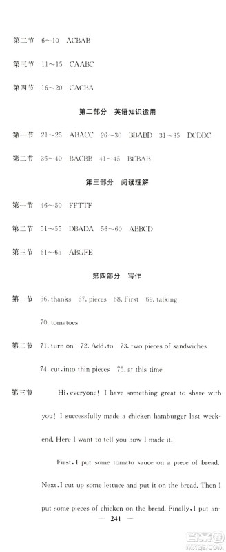 名校课堂内外2019八年级英语上册人教版答案