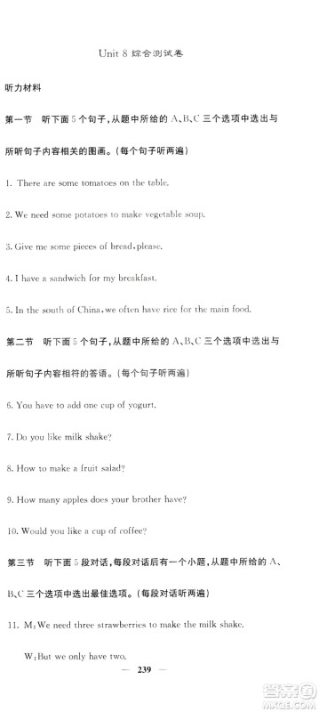 名校课堂内外2019八年级英语上册人教版答案