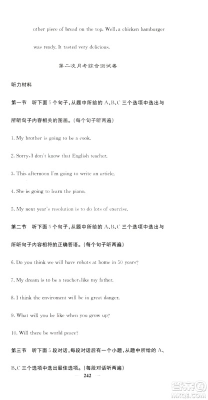 名校课堂内外2019八年级英语上册人教版答案