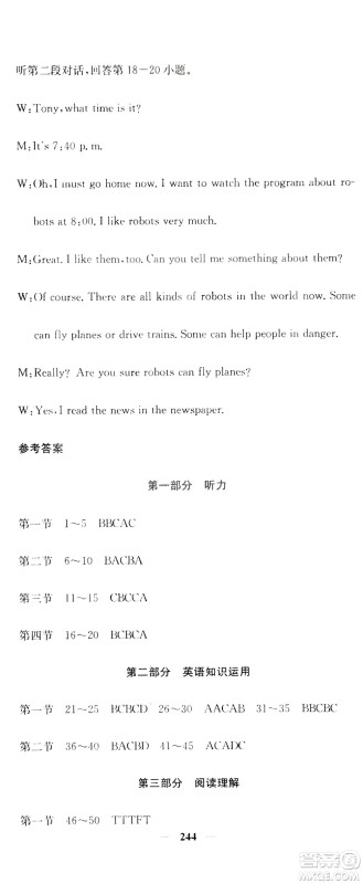 名校课堂内外2019八年级英语上册人教版答案