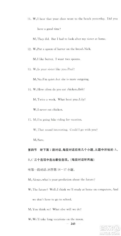 名校课堂内外2019八年级英语上册人教版答案