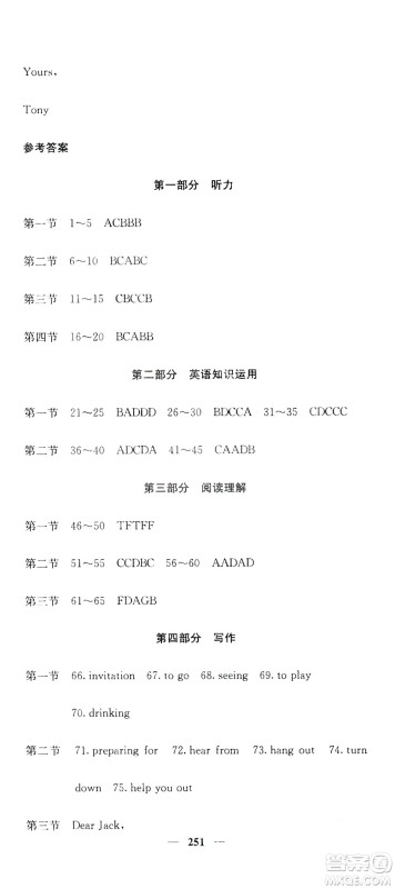 名校课堂内外2019八年级英语上册人教版答案