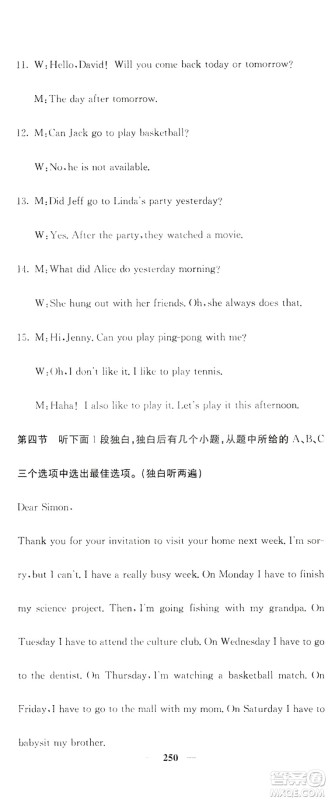 名校课堂内外2019八年级英语上册人教版答案