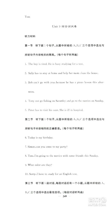 名校课堂内外2019八年级英语上册人教版答案