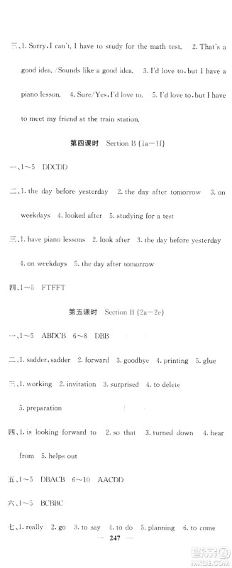 名校课堂内外2019八年级英语上册人教版答案